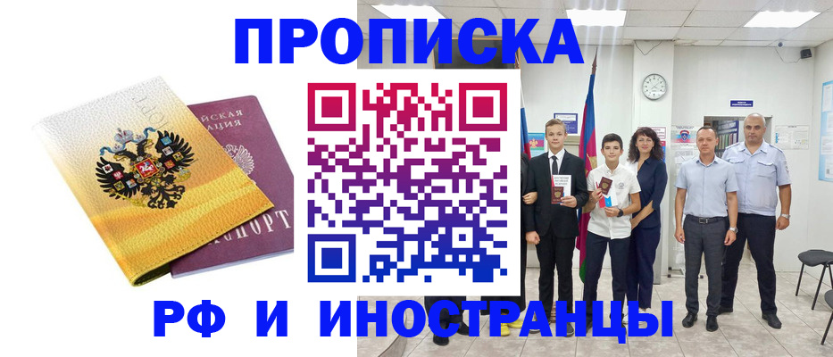 временная прописка в Суворове