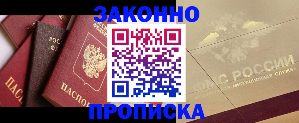 прописка в квартире в Суворове