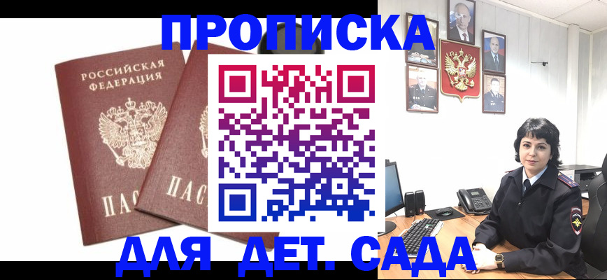 прописка для военкомата в Суворове